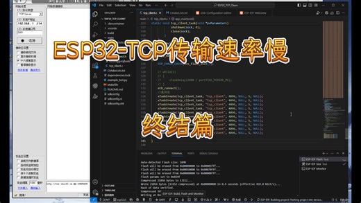 ESP32-TCP数据传输速率慢？看完本篇绝对解决