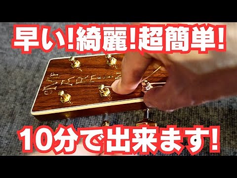 "How to change acoustic guitar strings | Easy method even for beginners" It's an eye-opener!