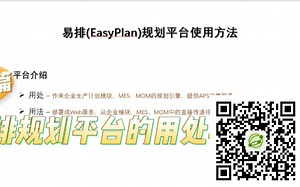1.【易排(EasyPlan)通用智能规划平台】 - APS引擎 的作用与用法