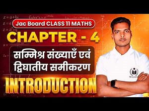Class 11 Maths Chapter - 4 सम्मिश्र संख्याएँ एवं द्विघात समीकरण Complex Number...|| Introduction
