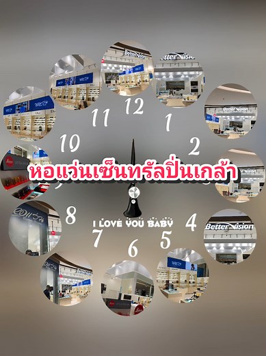 หอแว่นเซ็นทรัลปิ่นเกล้า บริการ ตรวจวัดสายตาฟรี! ด้วย BVAX 16 ขั้นตอนที่ละเอียดแม่นยำ โดย นักทัศนมาตร (Optometrist) และผู้เชี่ยวชาญ BVAX Master บริการ ล้าง-ปรับ-ดัดแว่นตา ฟรี! เพื่อความสบายในการสวมใส่และเข้ากับสไตล์ของคุณที่สุด 📍 แวะมาหาเราได้ที่ หอแว่นสาขาเซ็นทรัลปิ่นเกล้า (Better Vision) ชั้น 3 (ฝั่งลานจอดรถ) ⏰ เปิดให้บริการทุกวัน 10.00-22.00 น. 📞 สอบถาม086-378-5722 🆔 btv_032 มาสัมผัสโปรโมชั่นสุดคุ้มและบริการตรวจวัดสายตาคุณภาพได้แล้ววันนี้!