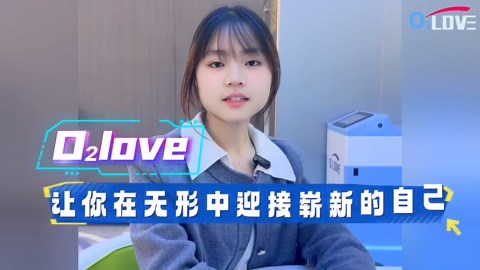 走进O2LOVE微高压氧舱就像走进森林！呼吸着大自然的氧气！