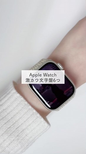 @rin001224に返信 シーンに合わせて文字盤変えれるのいいよなぁ♡ ㅤ 🌷 - - - 文字盤設定方法 - - - 1.タイポグラフィ カラー：ストレート ダイヤル：I スタイル：クラシック 記号：アラビア数字 ㅤ 2.メトロポリタン カラー：ウォームグレイ スタイル：III ダイヤル：II ㅤ 3.カリフォルニア カラー：ウォームグレイ 記号：カリフォルニア ダイヤル：四角形 ㅤ 4.写真 カラー：オリジナル コンテンツ：写真 ㅤ 5.アクティビティデジタル カラー：ホワイト その他：秒を表示 ㅤ 6.モジュラーデュオ 特に設定なし。 ㅤ ㅤ 📒 - - - - - - - - - ㅤ このアカウントでは、iPad文房具で暮らしを楽しくする方法を紹介中🌷 質問やご相談など、お気軽にコメント・DMをいただけると嬉しいです☺︎ ㅤ 他の投稿を見る➡︎ @harupyade ㅤ - - - - - - - - ㅤ #iPad文房具 #AppleWatch #AppleWatch文字盤 #applewatchwallpaper #腕時計