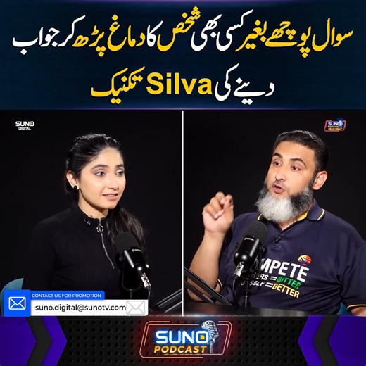 411K views · 8.3K reactions | سوال پوچھے بغیر کسی بھی شخص کادماغ پڑھ کرجواب دینے کی Silvaتکنیک #sunodigital #silvamethod | Suno Digital | Facebook