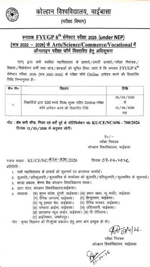 Extended form fillup of FYUGP 6th Sem Exam 2025 #kolhanuniversity #formfillup #semester6