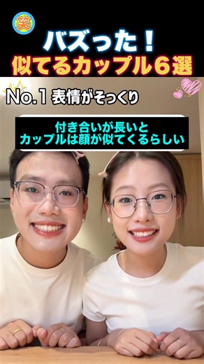 顔が似てきたカップル6選！