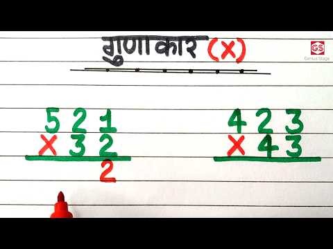 2 ank ka guna kaise Karen | Guna ke sawal | Gunakar | Multiply | Two digit multiplication | Guna