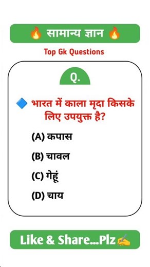 gk questions || general knowledge || gk quiz || gk in hindi || gk mcq || gk gs