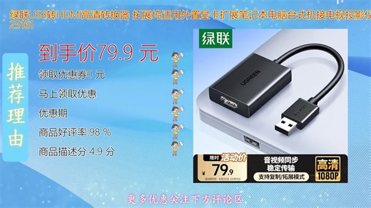 绿联USB转HDMI高清转换器拓展坞支持外置显卡扩展即插即用兼容笔记本台式机轻松实现同屏投屏到电视投影仪多场景适用高效便捷稳定传输画质清晰流畅