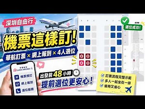 How to Book Flights for a Shenzhen Trip: Complete Guide to China Airlines Booking + 48-Hour Onlin...