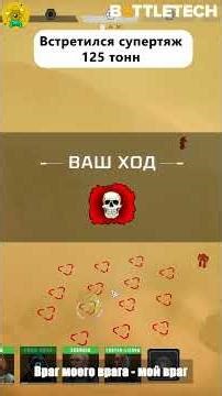 BattleTech Advanced 3062 #50. Титаномахия. #battletech #bta #game #gameplay #hardcore