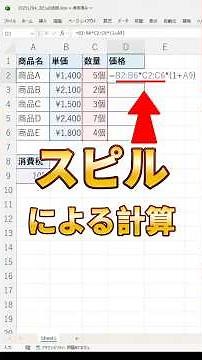 【Excel】絶対参照にする必要なし！スピルによる効率的な計算方法 #exceltips #shorts #excel