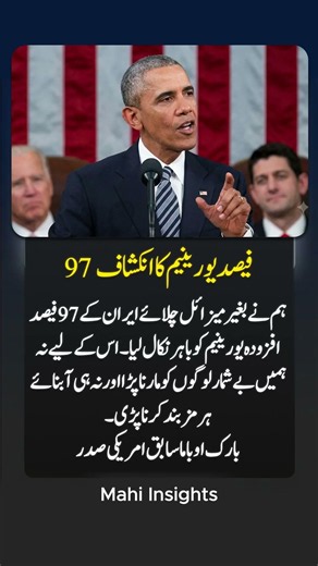 “97% of Iran’s Enriched Uranium Was Removed” ⚠️ Obama Speaks #shorts