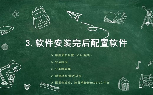 lantek软件训练营-3.软件安装完后配置软件