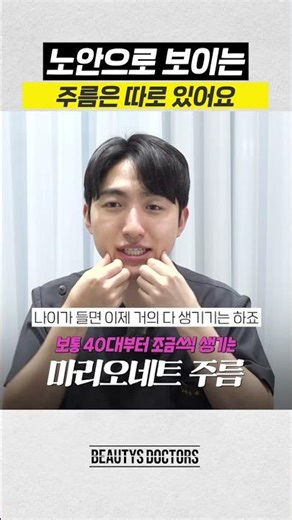 동안 vs 노안 차이는 여기입니다 | 마리오네트 주름 #마포구피부과 #일산피부과 #여의도피부과 #신촌피부과 #คลินิกผิวฮงแด