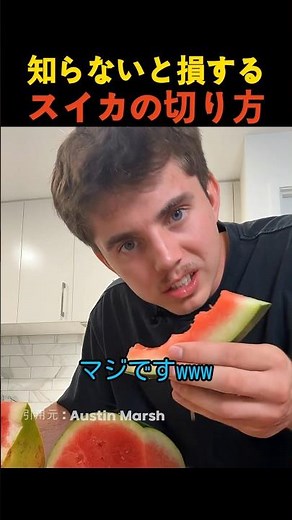知らないと損するスイカの切り方