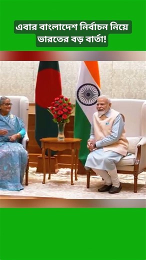 Bangladesh Election Debate | India Responds to Election Allegations | Latest Political Update