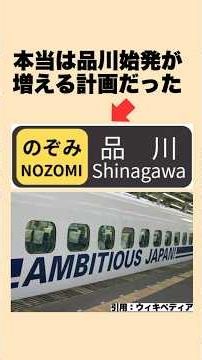 【毎時4本】品川始発を可能にする秘密の引込線!? #迷列車で行こう #鉄道雑学 #jr東海