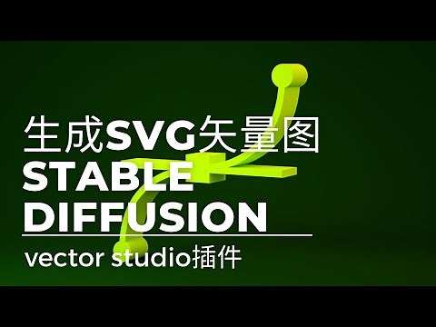 在Stable Diffusion中生成令人惊叹的 SVG/矢量图 | AUTOMATIC1111 指南