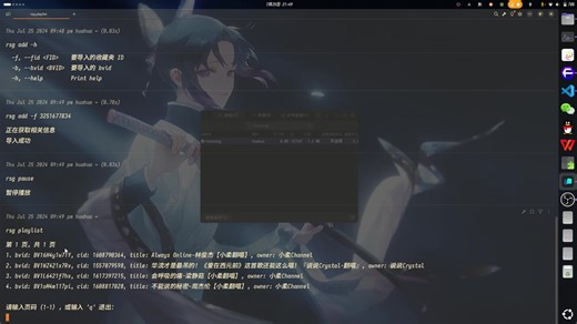 rust个人项目:b站音频播放器RoseSong