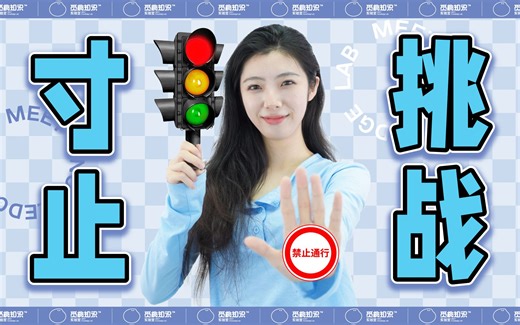 寸止挑战原来是个手冲“语音指导” | 觅桃知识