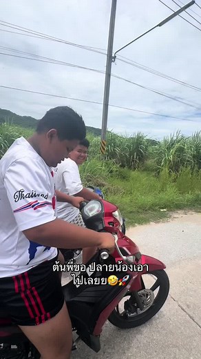 😆😆#อยากเเรง😣