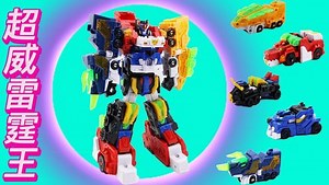天呐！迷你特工队超威雷霆王现身，竟然是由5辆战车合体的？