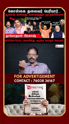 விஜய் பற்றிய அதிசயமான தகவல் | Vijay | TVK | Damodharan Prakash