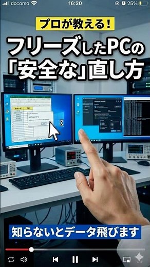 【初心者向け】パソコンが固まる・フリーズする原因と対処法｜操作不能になるときの確認ポイント｜安全対処編
