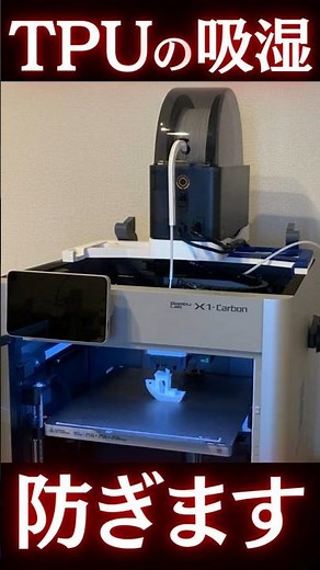 [AMS HT] Protects TPU from moisture! I actually tried 3D printing with the new AMS, which is safe...