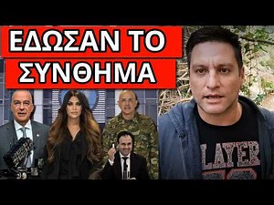 ΕΡΧΕΤΑΙ ΚΛΕΙΣΙΜΟ! Επίσημη εμπλοκή Ελλάδας, μήνυμα Δένδια και Γκίλφοιλ