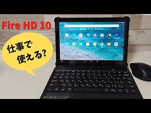 Can you use Office on the Amazon Fire HD 10? Can you use it for work? The crucial difference betw...