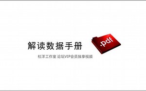 【电子技术】解读数据手册——电子元器件官方资料解析（杜洋工作室出品）