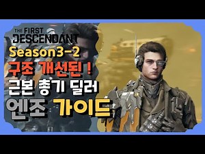 Improved Structure! Enzo's Guide to the Essential Gun Dealer [The First Descendant]