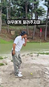 The Secret to Bunker Shots I Only Tell My Family #BunkerShot #Secret #Shimjjang #WalkerhillGolfClub