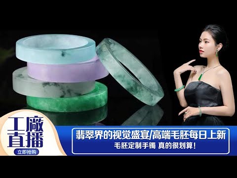 緬甸翡翠之旅，翡翠直播，12月14日緬甸玉石手鐲私人訂製專場，源頭價位，高端珠寶品牌（晚班主播阿辉）丨珠寶首飾丨天然翡翠 緬甸玉丨手鐲 玉鐲丨微信：yushifc899 / LINE：@66kkk