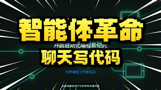 EasyClick 终极玩法：Trae + 专属智能体，告别敲代码背命令