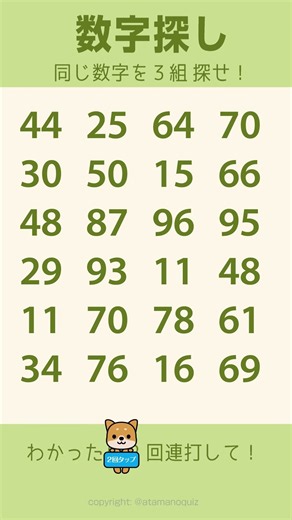 【重複数字】同じ数字を3組探してください。 9/28 #脳トレ #shorts