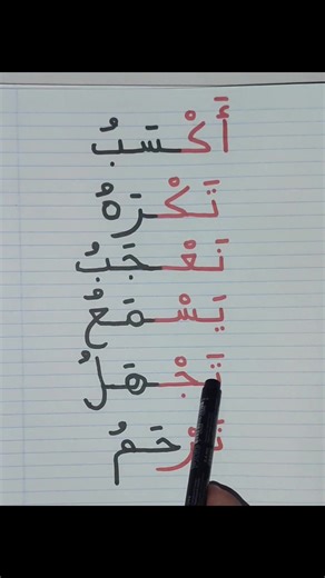 Learn and practice reading Arabic words | Learn With Ramdani