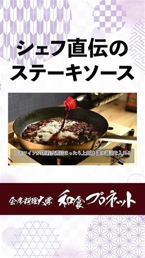 Chef-Approved! How to Make an All-Purpose Steak Sauce That Will Transform Your Meat [Easy & Authe...
