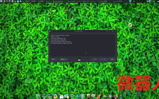 电脑上怎么格式化优盘,Linux系统上可用的工具formatusb,国内的Linux发行版也适用