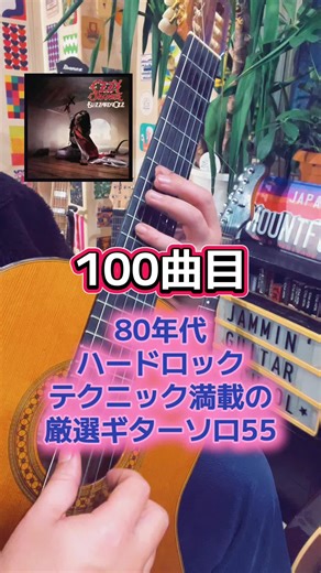 Memorable 80s Hard Rock Guitar Covers