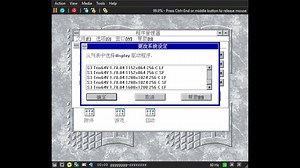 Windows 3.2 中文版（显卡 声卡驱动安装）