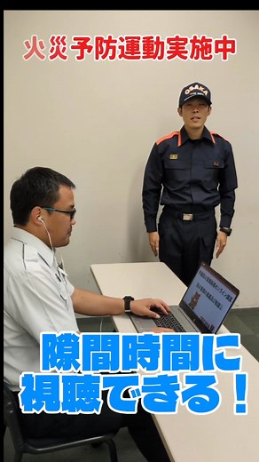 【防火・防災管理者「オンライン講習」を開催しています！】 🌟🚒防火管理者の講習を自宅で受講できるって知っていましたか？🚑🌟 大阪市消防局では、防火管理者・防災管理者の資格を取るための講習をオンラインでも開催しています❗❗ ✅視聴期間は10日間❗❗ スキマ時間に視聴ができるので、無理なく受講できます👍👍 ✅カメラ付きのタブレットやパソコンがあればどこでも視聴できます👍👍 もちろん、今まで通り対面型の受講もできます👌 🔰お申し込み方法はこちら👇 https://www.city.osaka.lg.jp/shobo/page/0000522765.html 🚒😁「防火・防災」について学び、火事を起こさないために、また大切なものを守るために、この機会に受講してみてはいかがでしょうか❓🚑 | 大阪市消防局