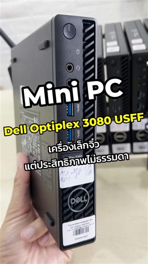 144K views · 653 reactions | Dell Optiplex 3080 Mini PC เครื่องเล็กจิ๋ว แต่สเปคไม่ธรรมดา แขวนติดหลังจอได้ Wifi และ Bluetooth ในตัว #MiniPC | NiceTechno Computer | Facebook