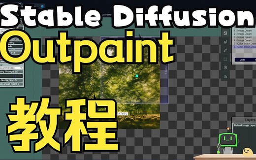 Stable Diffusion OpenOutpaint教程