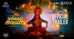 When Lady Superstar Nayanthara takes the lead alongside RJ Balaji, you can only expect firecrackers! This Diwali get ready for a rollercoaster ride of entertainment in #MookuthiAmman Streaming in Tamil and Telugu from 14th November 2020. #Nayanthara RJ Balaji #NJSaravanan, Vels Film International Ishari K Ganesh #DineshKrishnan #Girish #SelvaRK Think Music India Pa.Vijay #StuntSilva D'One Disney Hotstar VIP #TamilNaattinPuthiyaThirai | JioHotstar