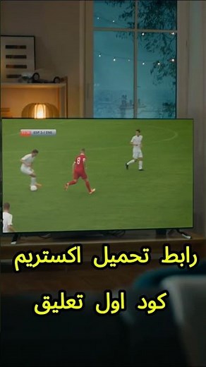 تحميل اكستريم كود مدى الحياة - Xtream iptv codes unlimited 2024/2025 #stb #iptv #livetv #xtreamiptv