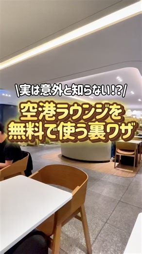 仁川空港ラウンジ無料特典と裏ワザ