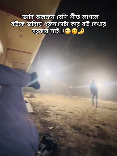 শীতে বউকে জড়িয়ে ধরার টিপস